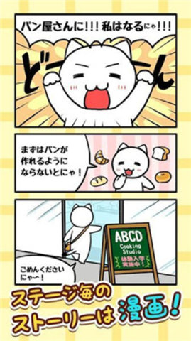 猫咪面包店最新版截图