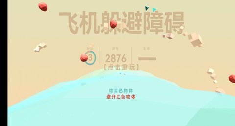 飞机躲避障碍2023截图