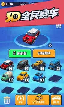 3D全民赛车2023截图