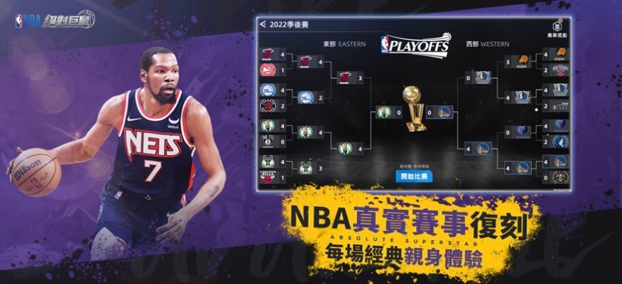 nba绝对巨星截图