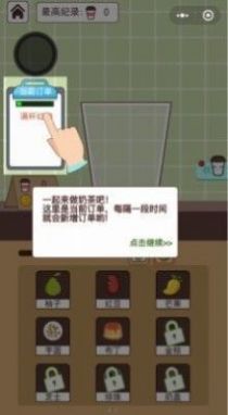 天天爱奶茶中文版截图