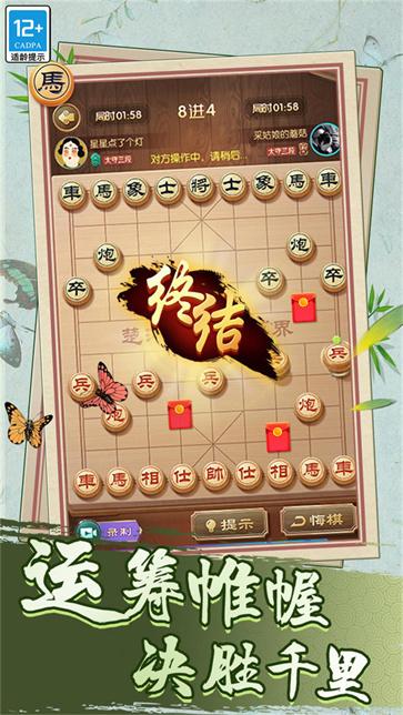 天天玩象棋截图1