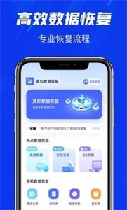真知数据恢复截图1