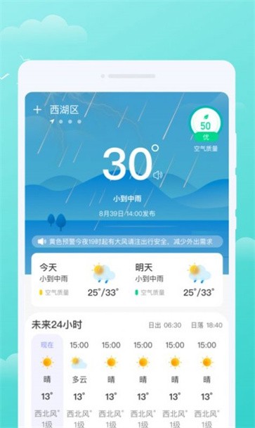 三彩天气预报截图2