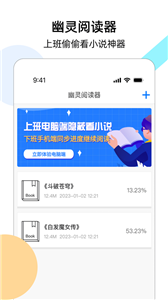 小说幽灵阅读器截图1