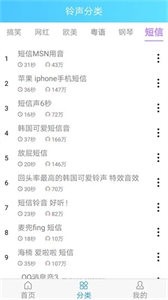 乐怀手机铃声王截图2