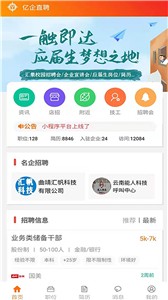 亿企直聘网截图3