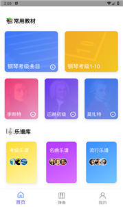 Pascore钢琴截图3