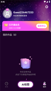 AI壁纸星球截图1