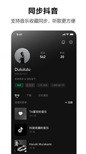 汽水音乐播放器截图1