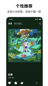 汽水音乐播放器截图2