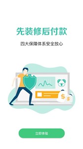 考拉小匠装修截图1