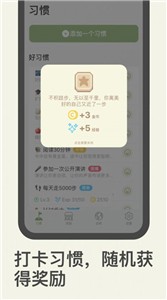 习惯岛截图2