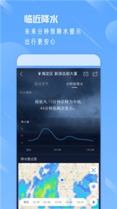 天气通截图3