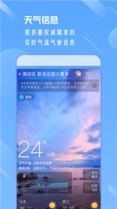 天气通截图5