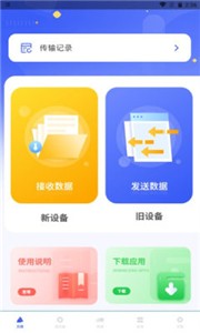 互传闪电搬家截图1