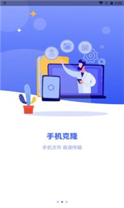 互传闪电搬家截图3