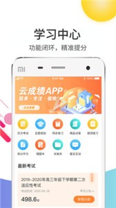 云成绩截图3