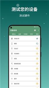 设备信息截图1