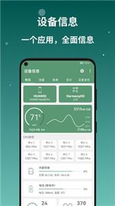 设备信息截图3