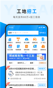 鱼泡网招工人截图3