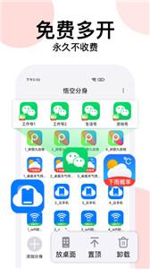 悟空分身新版截图3