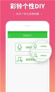 彩铃多多铃声截图1