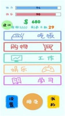 生活放过我截图2