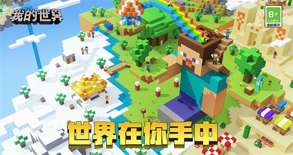 我的世界1.18基岩版截图1