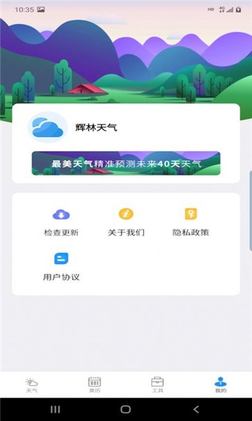 辉林天气截图2