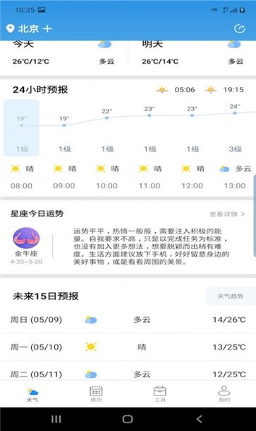 辉林天气截图3