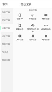 移动工具箱截图1