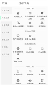 移动工具箱截图3