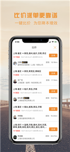 物流宝专线截图2