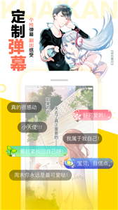 快看漫画截图2