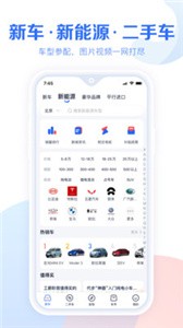 汽车报价大全截图2