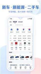 二手汽车报价大全截图2