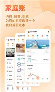 随手记领先版截图1