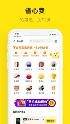 闲鱼截图3