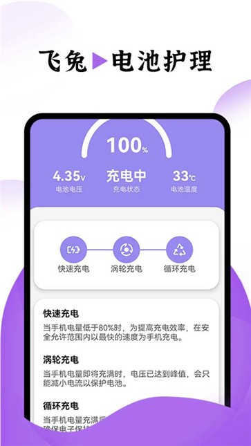 飞兔电池护理截图3