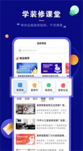 房子装修设计截图2