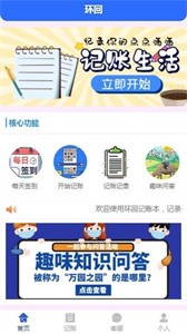 环回记账截图1