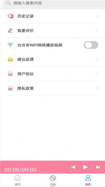 万阳免费有声FM收音机截图2