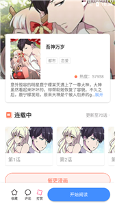 有氧看书漫画截图3