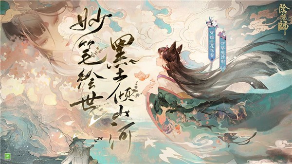 阴阳师妙笔绘世版截图1