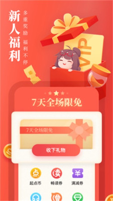 起点读书app截图4