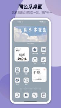 万能小组件2022截图3