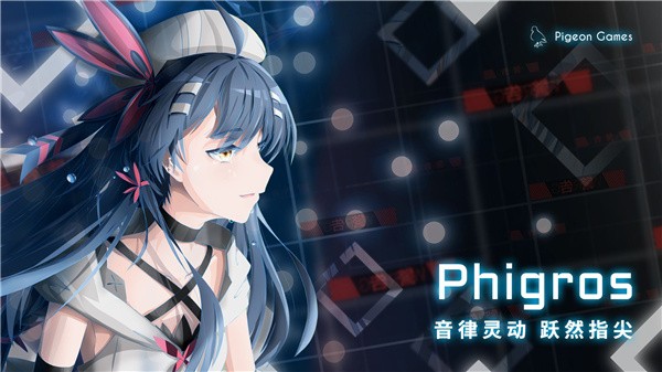 Phigros2.0.0截图1