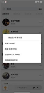 小橘音乐播放器截图2