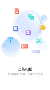 极速扫描通截图3